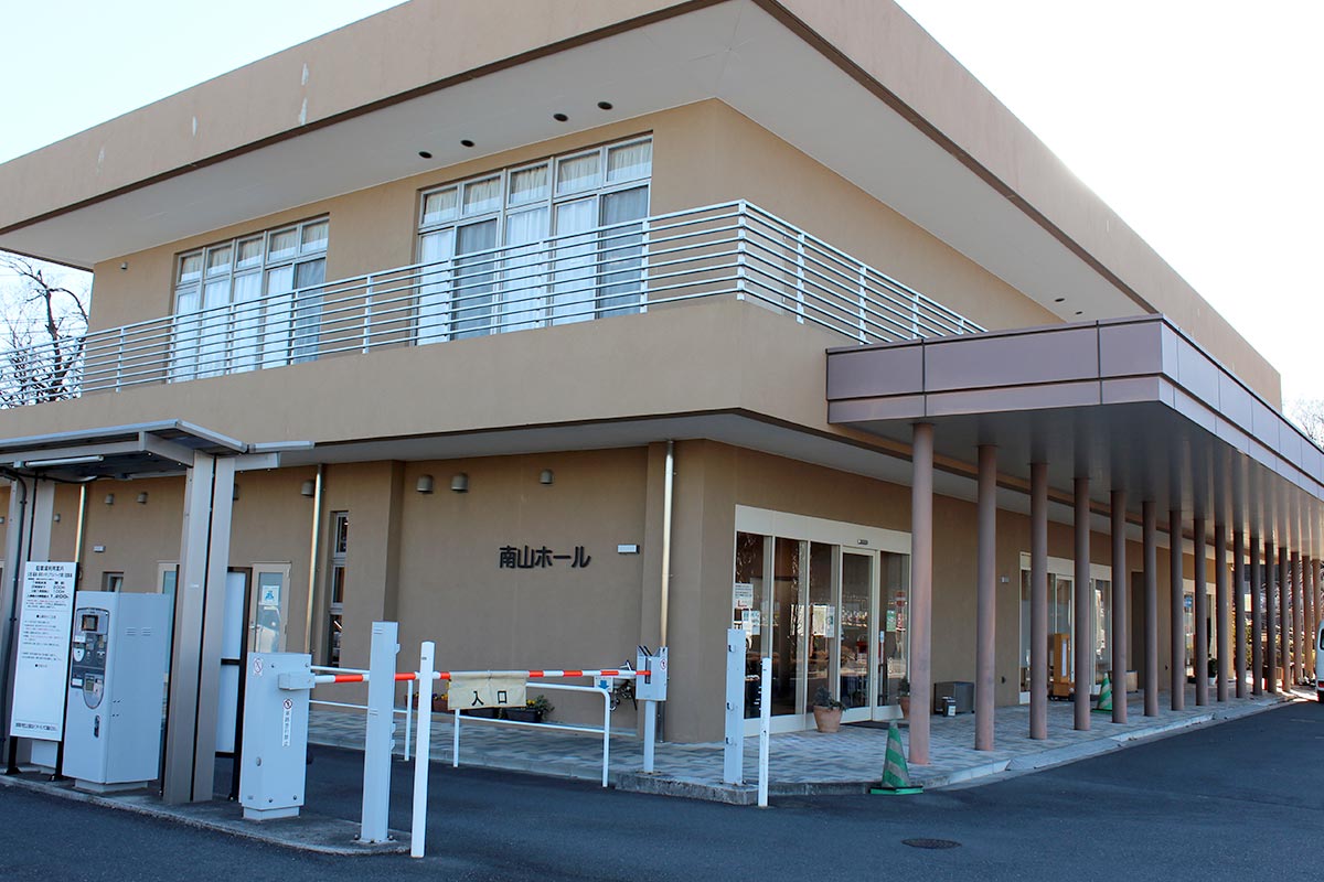 南山ホールの外観